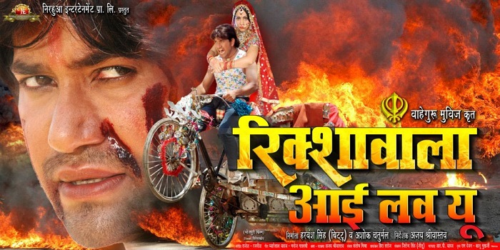 Photo Credit http://bhojpuri.sfzonline.com/movies/rikshawala-iloveyou/bhojpurifilm-rikshawala-iloveyou.php