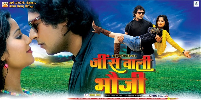 Photo Credit http://www.bhojpurixp.com/jeans-wali-bhauji-theatrical-trailer/